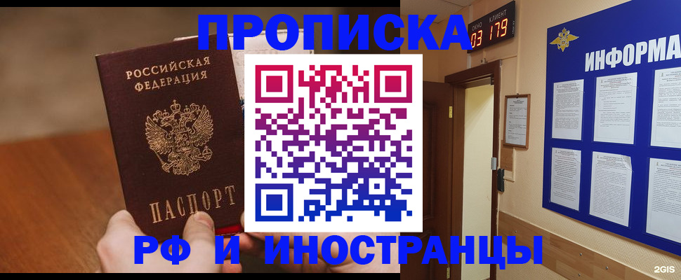 прописка в Навашино